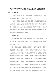 关于大学生讲解员的社会实践报告