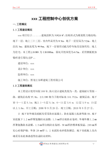 创优方案范本