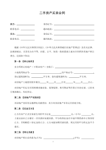 2018二手房买卖合同(完整版)