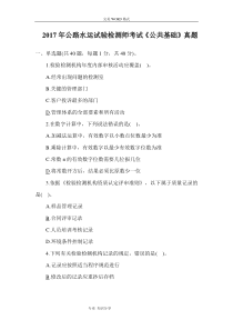 2018公路水运试验检测师考试《公共基础》真题(含答案解析)