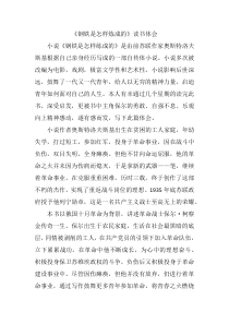 钢铁是怎样炼成的读书心得