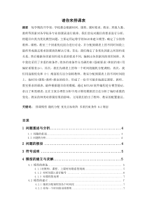数学建模请你来排课表