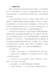 高炉电气工程施工方案