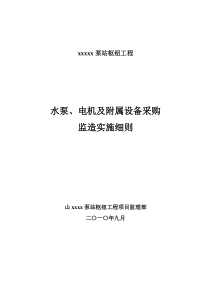 设备监造监理实施细则
