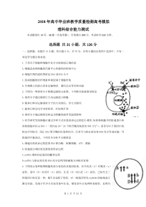 2018年高考模拟理科综合试题及答案