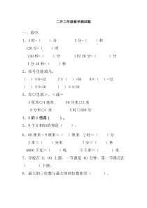 二年级升三年级测试题