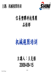 机械识图培训资料