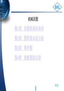 机械识图基本知识