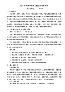 高三化学第一轮复习教学计划和安排
