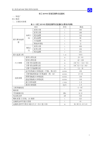 徐工集团QUY400型液压履带起重机