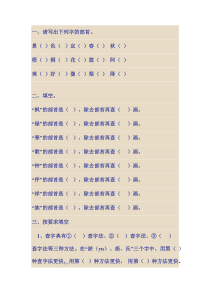 三年级查字典练习题