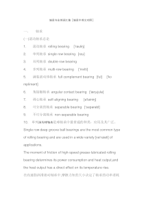 轴承专业术语中英文对照