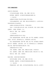 吊顶工程验收规范(精)