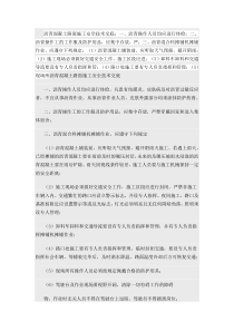 沥青混凝土路面施工安全技术交底
