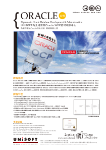 UNiSOFT为全港首间Oracle