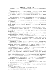 阅读与理解(含答案)-幸福的玫瑰