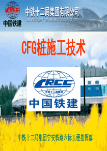 CFG桩施工技术(定稿)