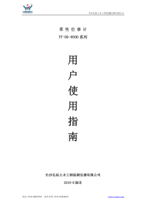 柔性位移计-安装说明-亿拓