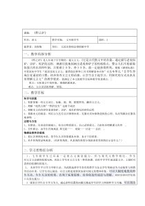 《黔之驴》教学设计
