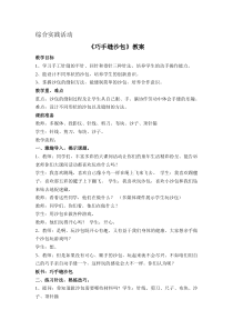综合实践活动《巧手缝沙包》教案定稿20120818
