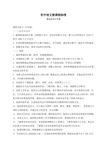 初中语文新课程标准【最新修订版】