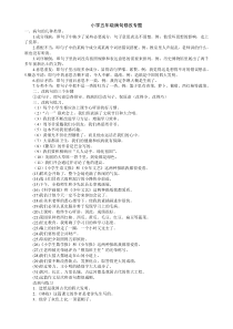 小学五年级病句修改专题