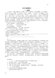 初中文言文练习题及答案