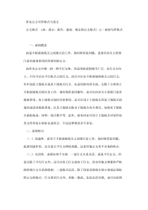 公文写作范例大全.doc(DOC)