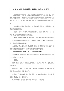 2018-06可重复使用诊疗器械、器具、物品处理原则