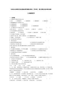 人体解剖学复习题及答案