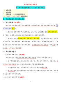 凯程中国教育史笔记