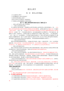 张大均主编《教育心理学》教育心理学讲授提纲