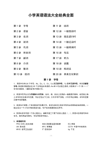 小学英语语法大全-经典全面