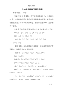 六年级音标练习题及答案
