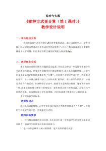 综合与实践：哪种方式更合算(第1课时)-教学设计