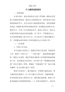 个人教师述职报告