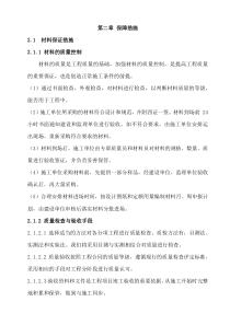 2.景观绿化工程保障措施