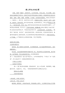 人教版五下语文第三单元日积月累复习