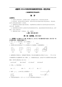 2016年成都中考数学试题及答案