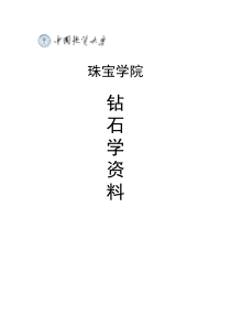 GIC钻石分级理论考试历年真题