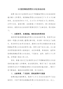 解放思想大讨论活动总结