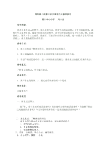 四年级上册第三单元童话作文教学设计