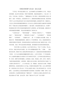 《教育的理想与信念》读后反思