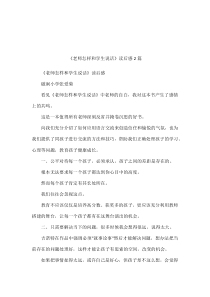 《老师怎样和学生说话》读后感2篇