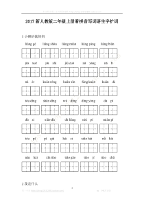 【看拼音写词语】部编人教版二年级上册语文看拼音写词语【PDF格式生字扩词】