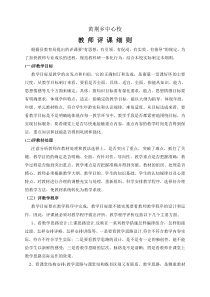 评课细则