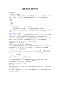 初中物理滑轮组经典习题25道(含详细答案)