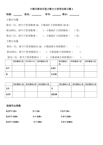 小学数学四年级下册小数点移动练习题