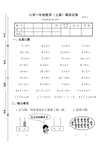 2017.1苏教版一年级数学上册期末试卷