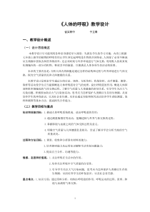 《人体的呼吸》教学设计